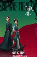 一瓯春 电视剧
